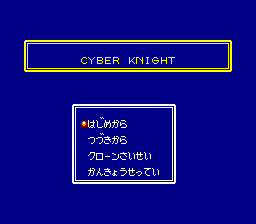 Cyber Knight — sstitle (JP)