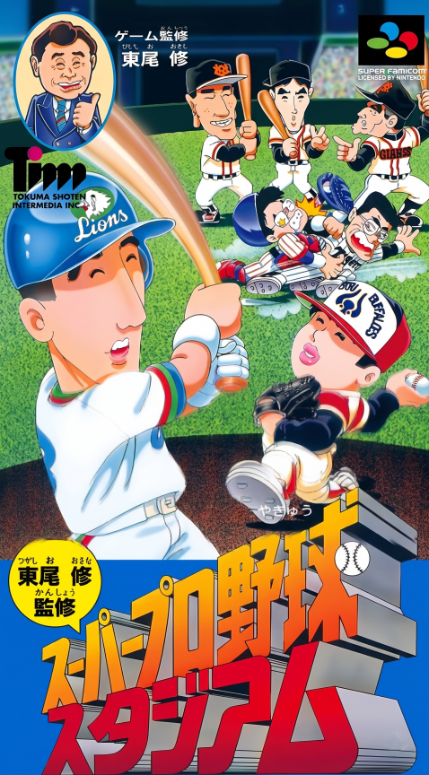 Higashio Osamu Kanshuu Super Pro Yakyuu Stadium box art
