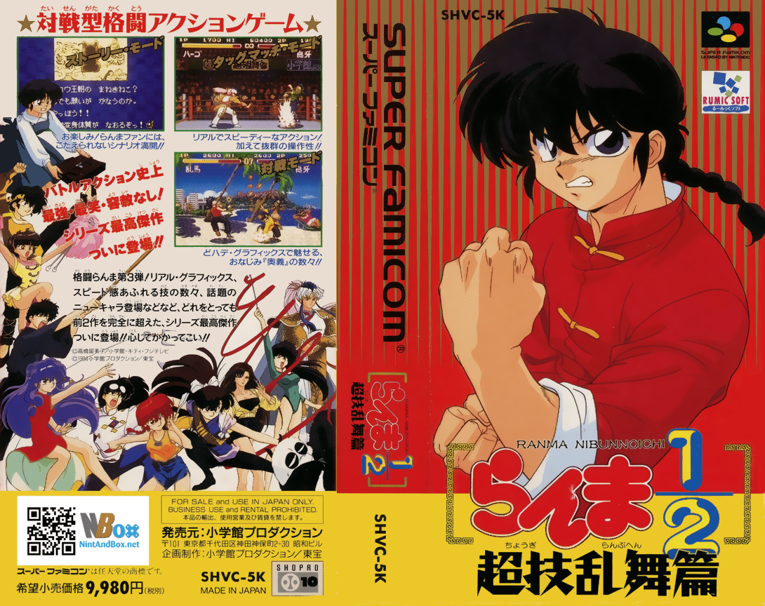 Ranma 1/2 - Chougi Ranbu Hen — box-texture (JP)