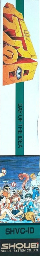 Idea No Hi — box-2D-side (JP)