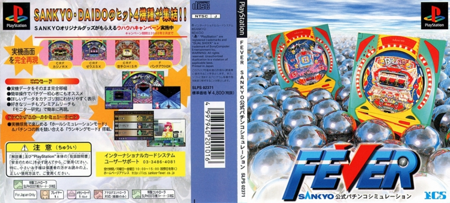 Fever - Sankyo Koushiki Pachinko Simulation — box-texture (JP)