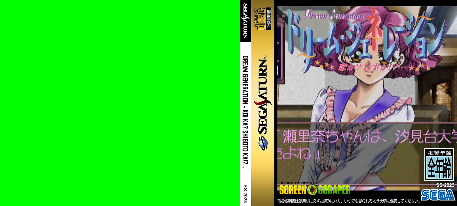 Dream Generation - Koi ka? Shigoto ka!?... — box-texture (SS)