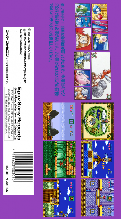 Jelly Boy 2 — box-2D-back (JP)