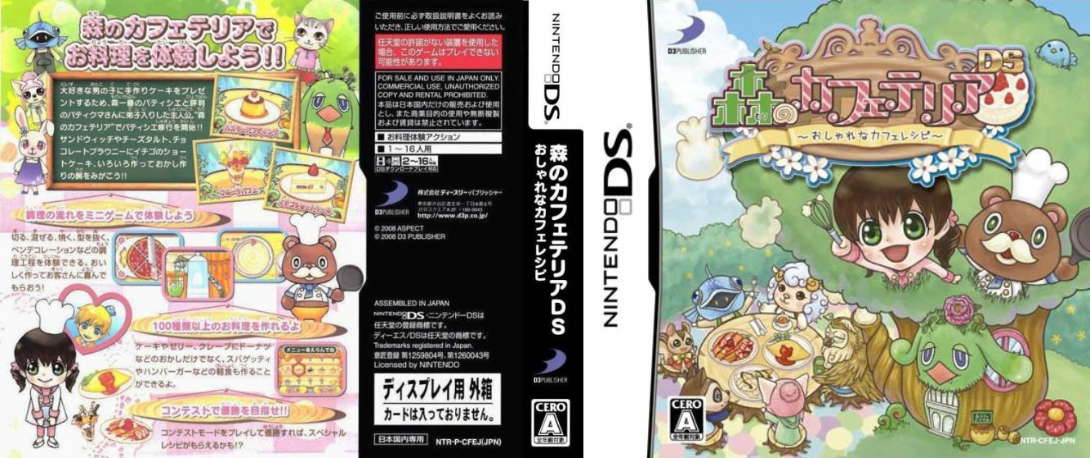 Mori no Cafeteria DS - Oshare na Cafe Recipe — box-texture (JP)