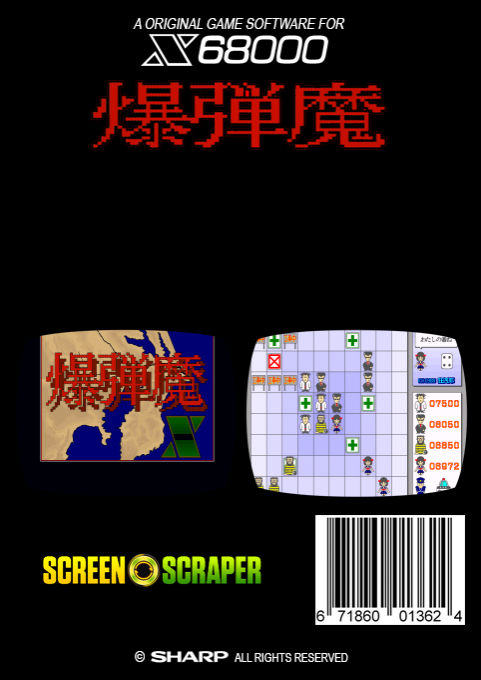 Bakudanma — box-2D-back (SS)