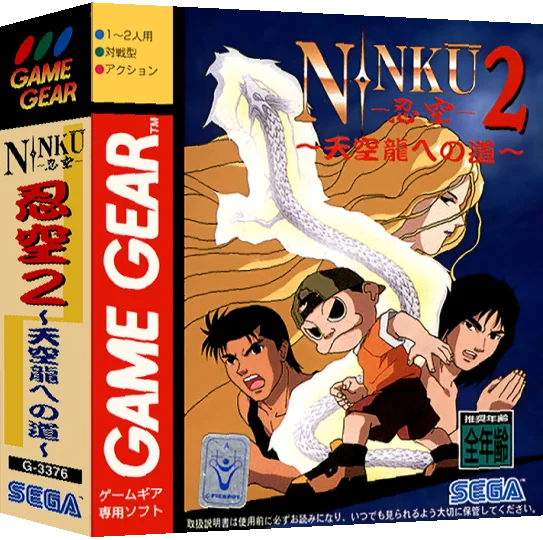 Ninku 2 - Tenkuuryuu-e no Michi — box-3D (JP)