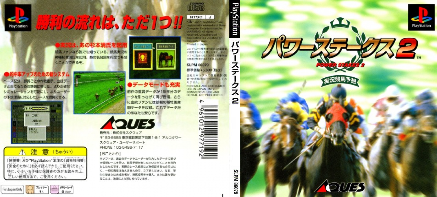 Power Stakes 2 — box-texture (JP)