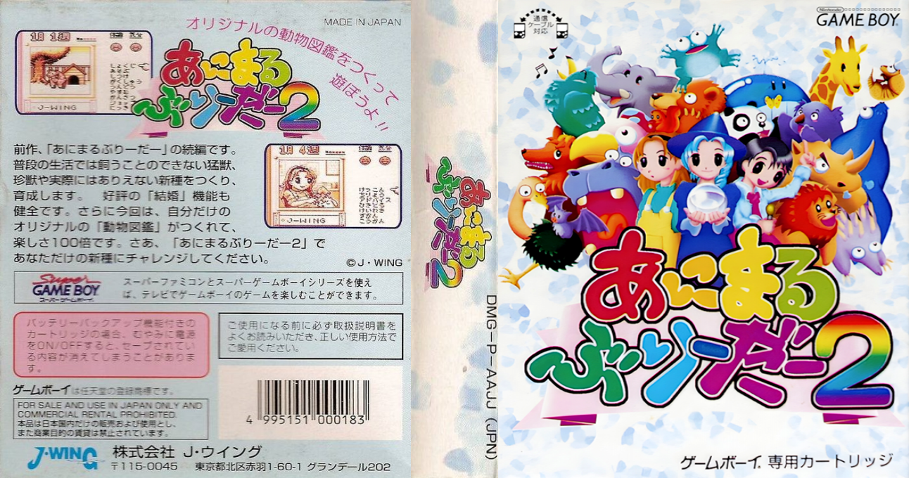 Animal Breeder 2 — box-texture (JP)