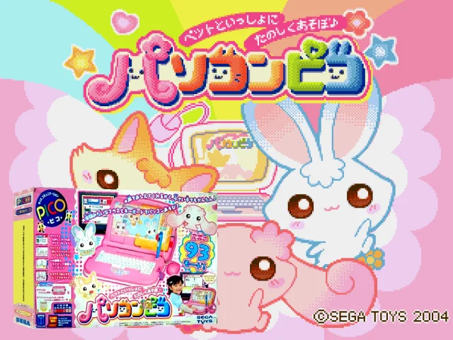 Pet to Issho ni Tanoshiku Asobo - Pasokon Pico — mixrbv2 (JP)