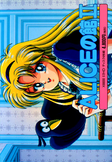 Alice No Yakata 2 box art