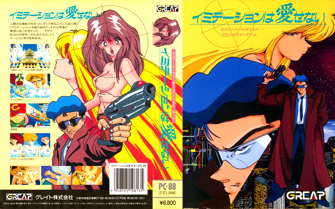 Imitation Ha Aisenai — box-texture (JP)