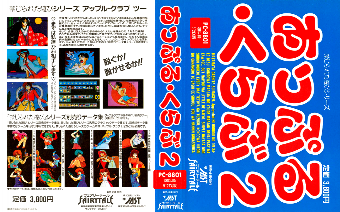Apple Club 2 — box-texture (JP)