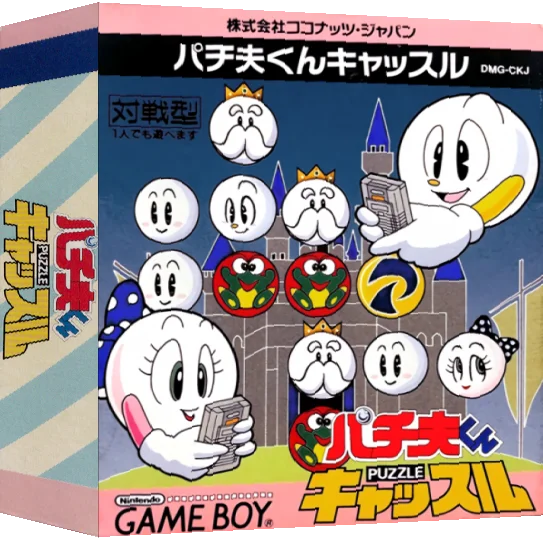 Pachio-kun - Puzzle Castle — box-3D (JP)