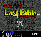 Megami Tensei Gaiden - Last Bible — sstitle (JP)