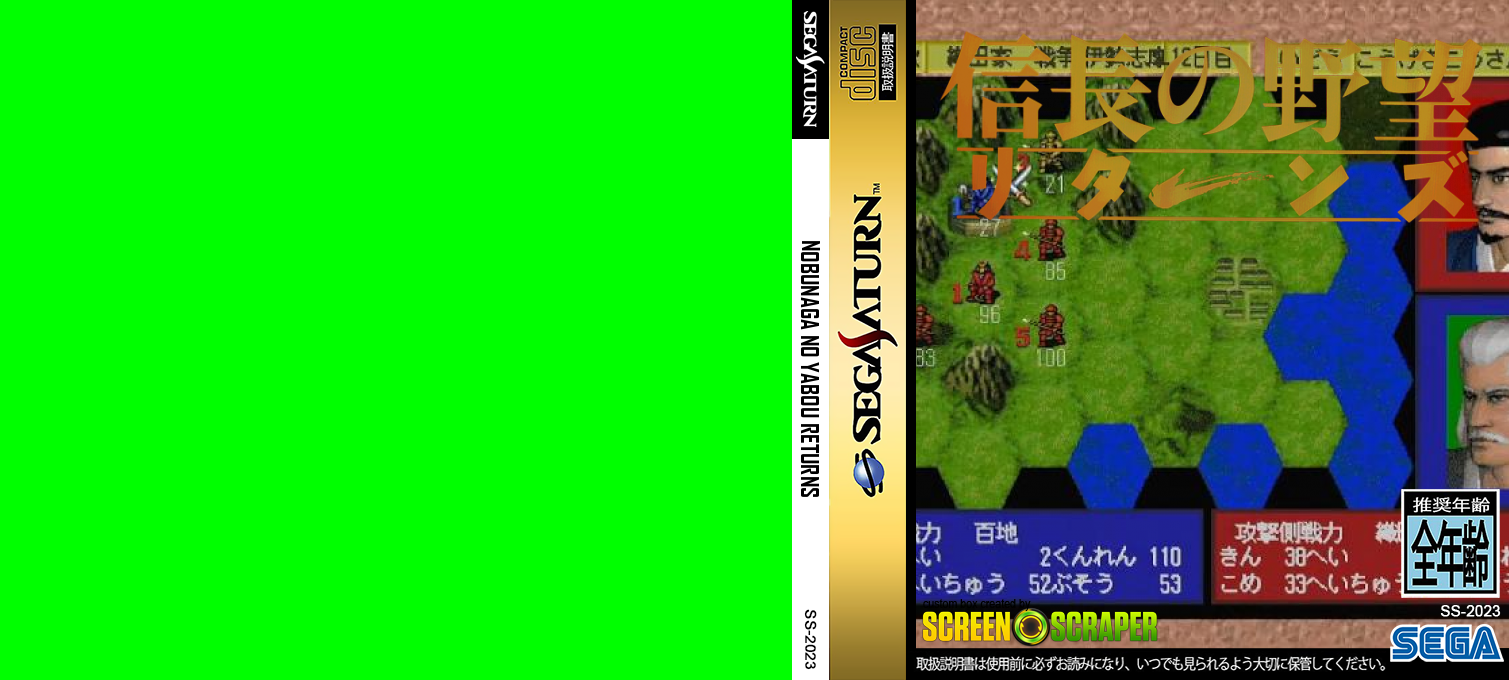 Nobunaga no Yabou Returns — box-texture (SS)