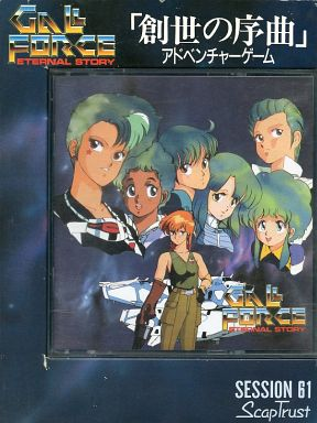 Gall Force - Eternal Story box art
