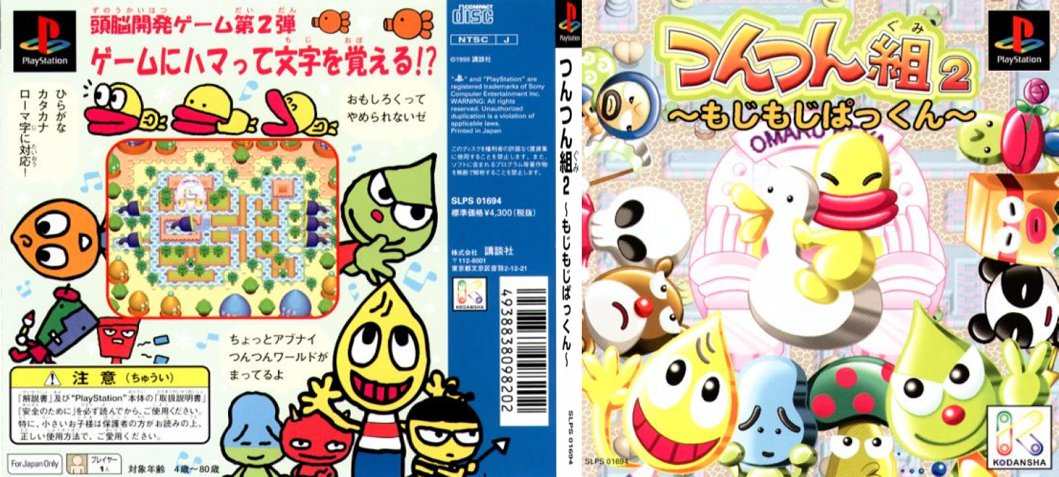 Tsuntsun-gumi 2 - Mojimoji Pakkun — box-texture (JP)