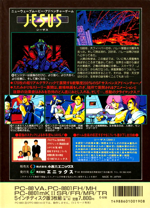 Jesus — box-2D-back (JP)