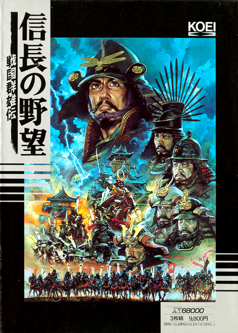 Nobunaga no Yabou - Sengoku Gunyuuden box art