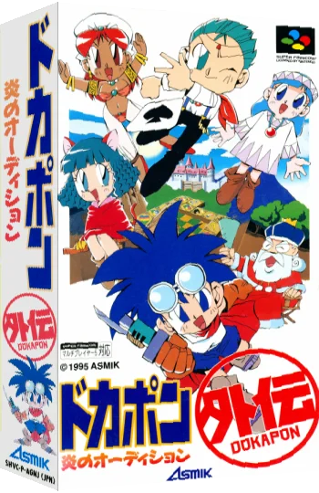 Dokapon Gaiden - Honoo no Audition — box-3D (JP)
