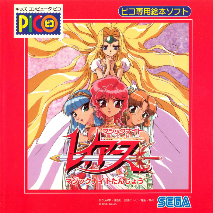 Magic Knight Rayearth - Magic Knight Tanjou box art