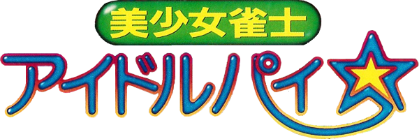 Bishoujo Janshi Idol Pai — wheel-hd (JP)
