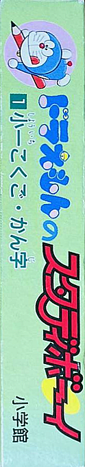 Doraemon No Study Boy 1 - Shou 1 Kokugo Kanji — box-2D-side (JP)