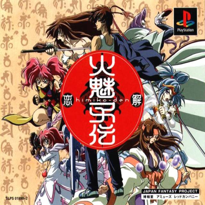 Himiko-den - Renge box art