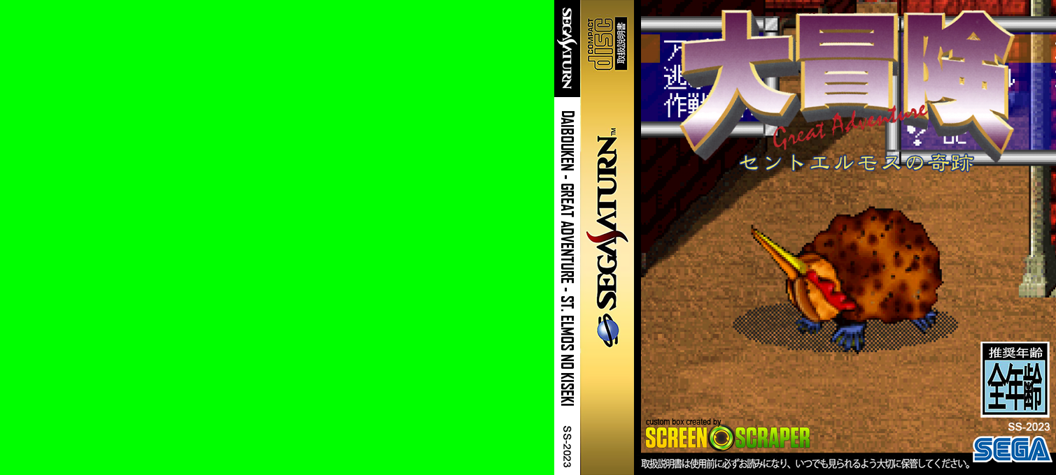Daibouken - Great Adventure - St. Elmos no Kiseki — box-texture (SS)