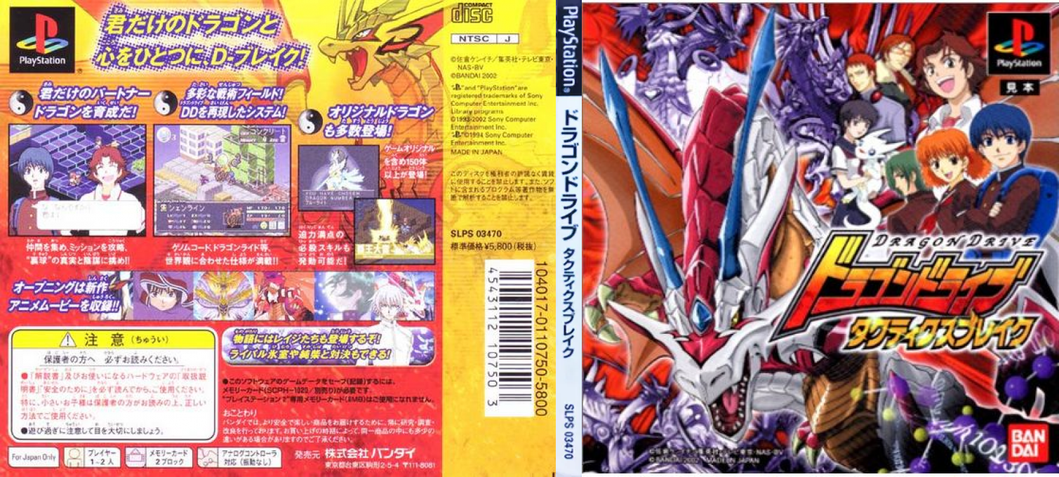 Dragon Drive - Tactics Break — box-texture (JP)