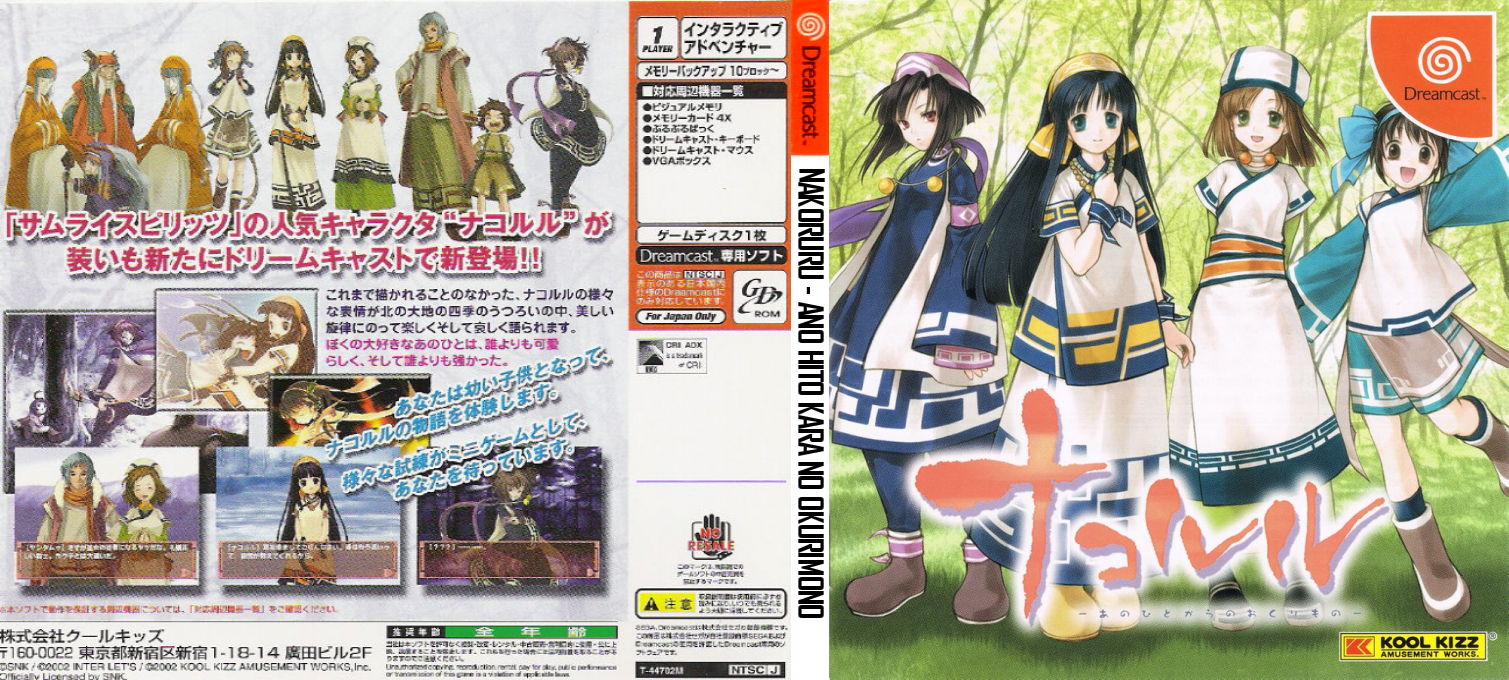 Nakoruru - Ano Hito kara no Okurimono — box-texture (JP)