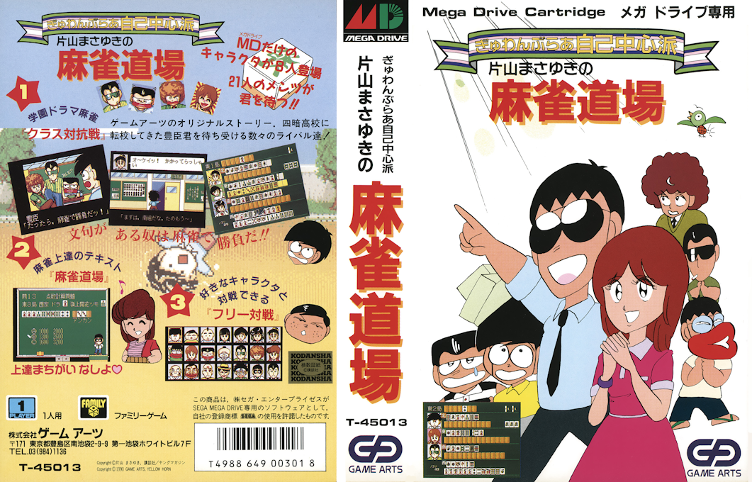 Gambler Jiko Chuushinha - Katayama Masayuki No Mahjong Doujou — box-texture (JP)