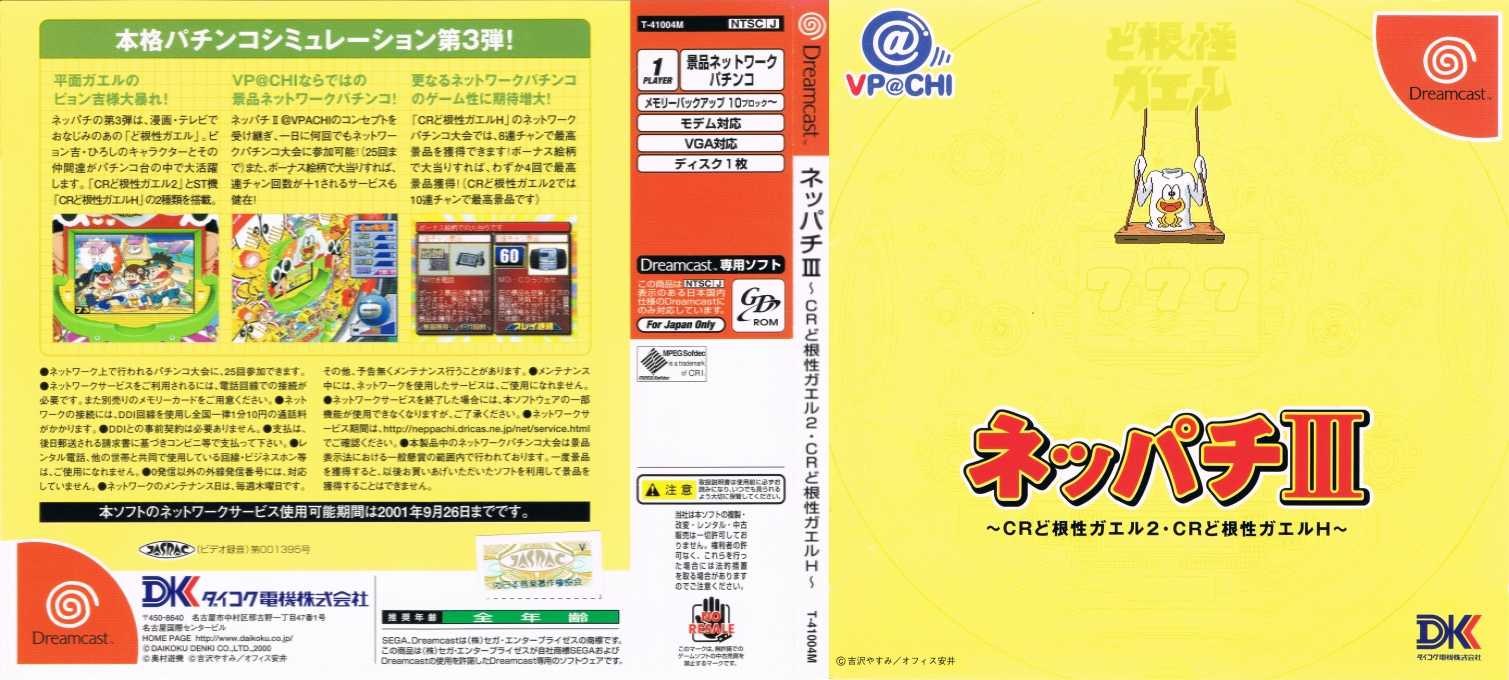 Neppachi 3 @VPACHI - CR Dokonjou Gaeru 2 - CR Dokonjou Gaeru H — box-texture (JP)