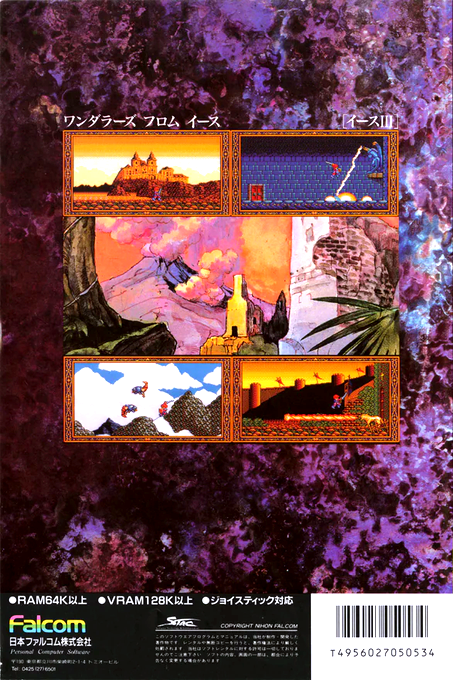 Ys - Wanderers From Ys — box-2D-back (JP)