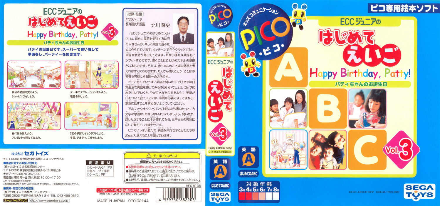 ECC Junior no Hajimete Eigo Vol. 3 Patty-chan no o-Tanjoubi — box-texture (JP)