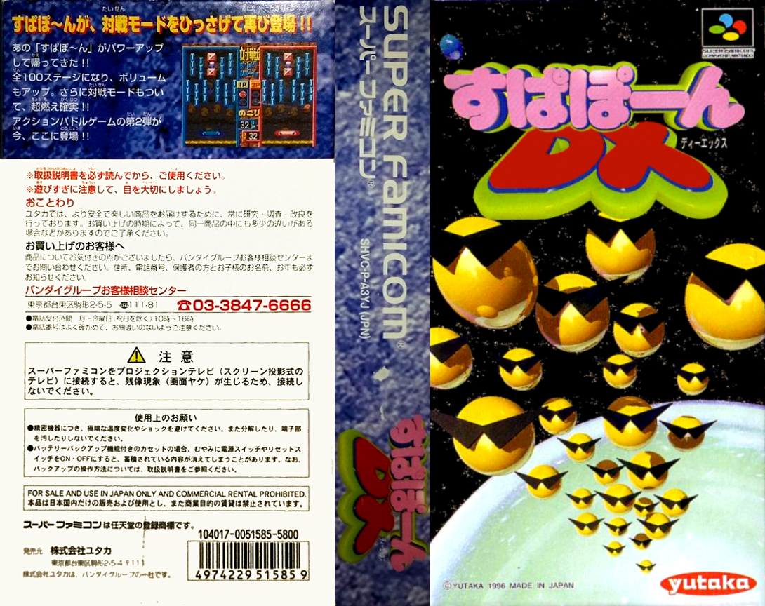 Supapoon Dx — box-texture (JP)