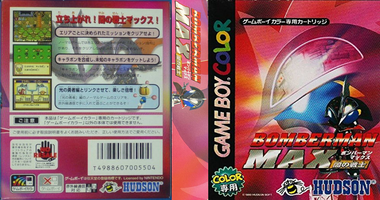 Bomberman Max - Red Challenger — box-texture (JP)