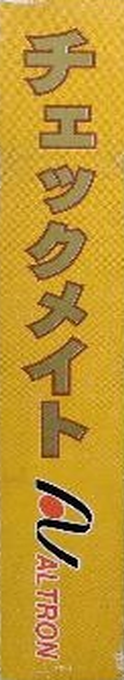 Checkmate — box-2D-side (JP)