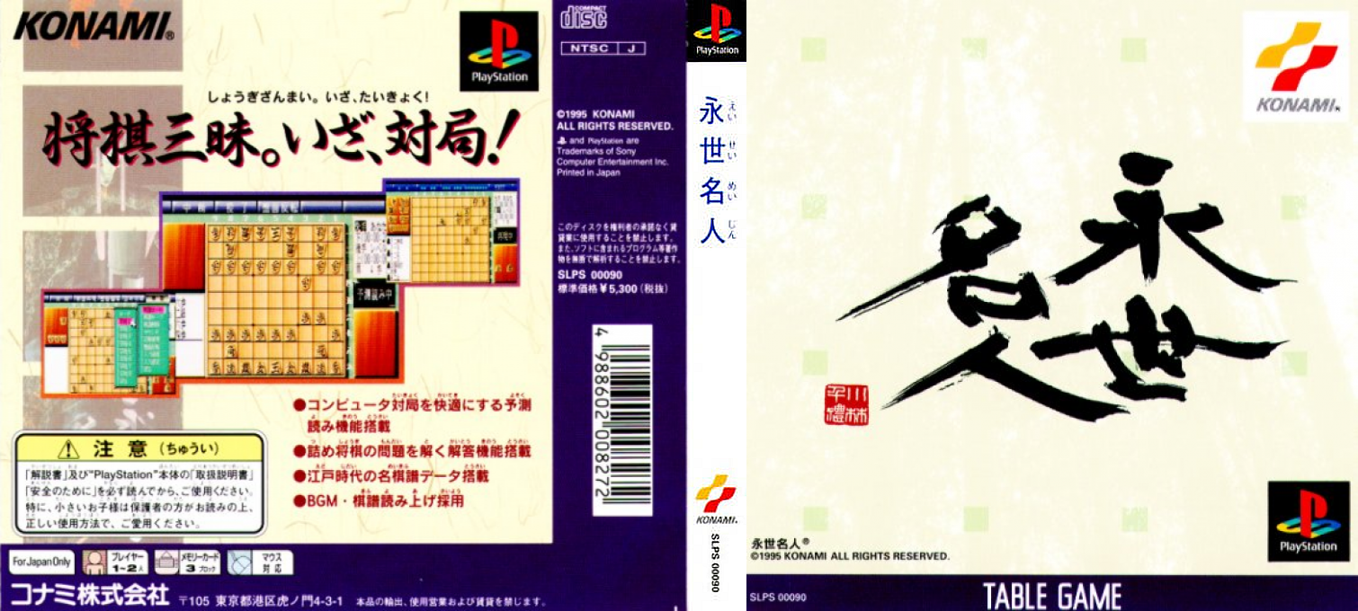 Eisei Meijin II — box-texture (ASI)