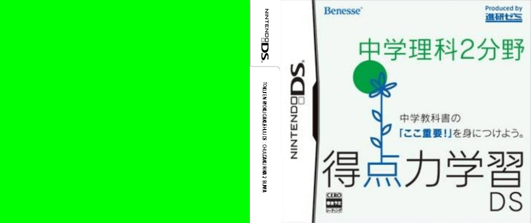 Tokuten Ryoku Gakushuu DS - Chuugaku Rika 2 Bunya — box-texture (JP)