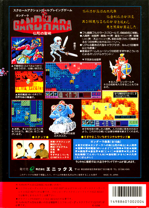 Gandhara — box-2D-back (JP)