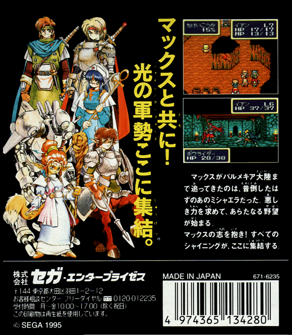Shining Force Gaiden - Final Conflict — box-2D-back (JP)