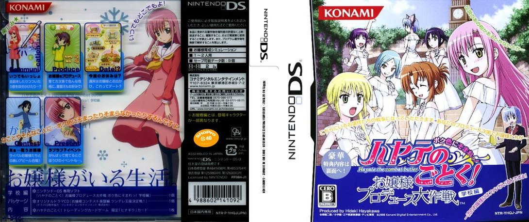 Hayate no Gotoku! - Ojousama Produce Daisakusen - Boku Iro ni Somare! - Gakkou Hen — box-texture (JP)
