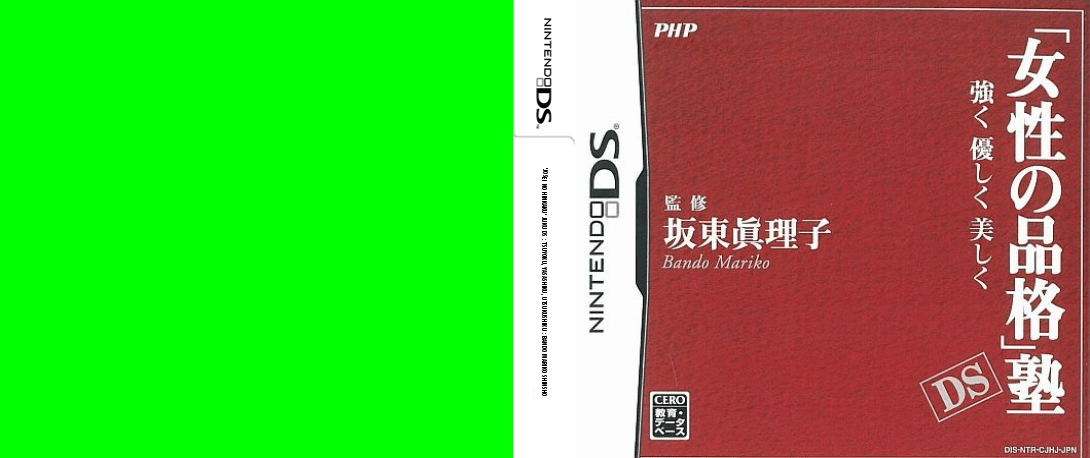 'Josei no Hinkaku' Juku DS - Tsuyoku, Yasashiku, Utsukushiku - Bando Mariko Shinsho — box-texture (JP)