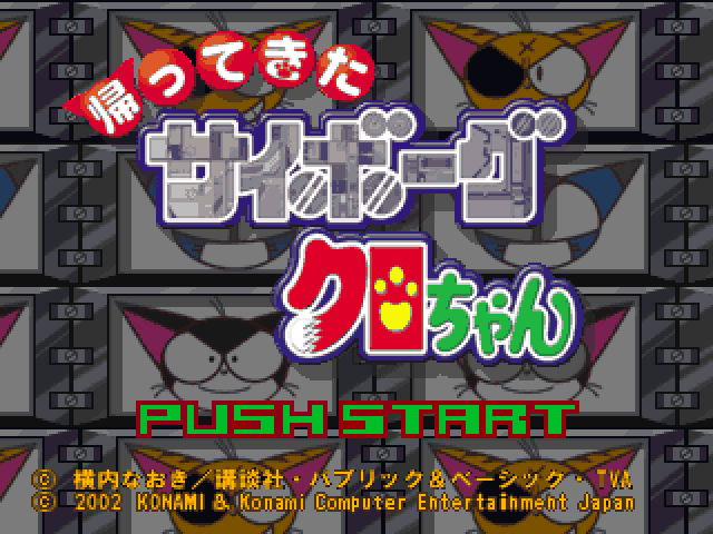 Kaette Kita Cyborg Kurochan — sstitle (JP)