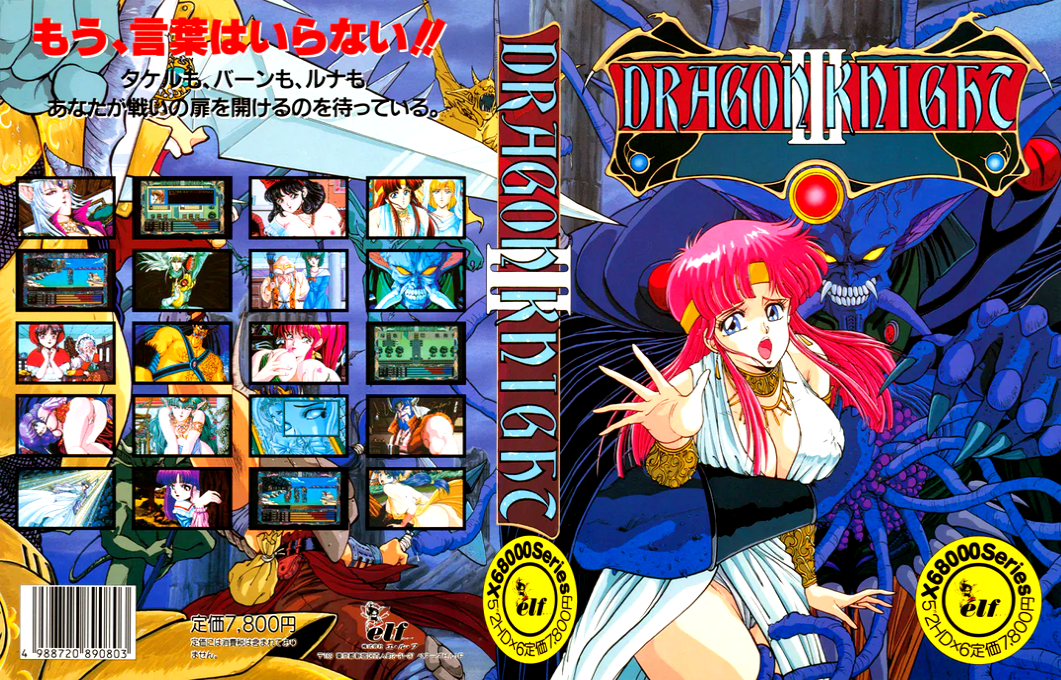 Dragon Knight 3 — box-texture (JP)