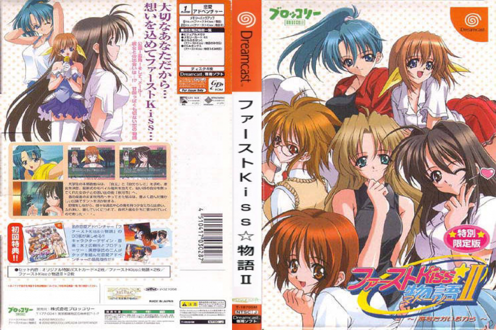 First Kiss Monogatari 2 - Anata Ga Irukara — box-texture (CUS)