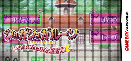 Sugar Sugar Rune - Heart Ga Ippai! Moegi Gakuen — steamgrid