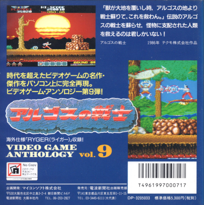 Video Game Anthology Vol 09 - Rygar — box-2D-back (CUS)
