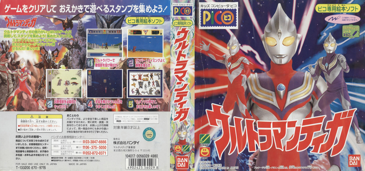 Ultraman Tiga — box-texture (JP)